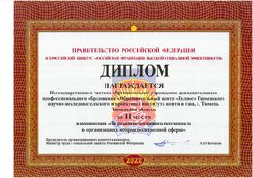 «Российская организация высокой социальной эффективности» 