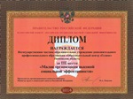 Всероссийский конкурс "Российская организация Высокой социальной эффективности"