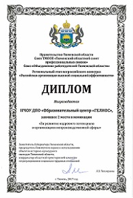 Региональный этап всероссийского конкурса "Российская организация высокой социальной эффективности"
