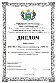 Региональный этап всероссийского конкурса "Российская организация высокой социальной эффективности"
